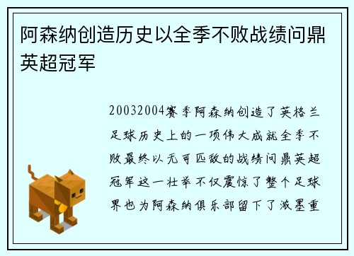 阿森纳创造历史以全季不败战绩问鼎英超冠军 阿森纳创造历史以全季不败战绩问鼎英超冠军