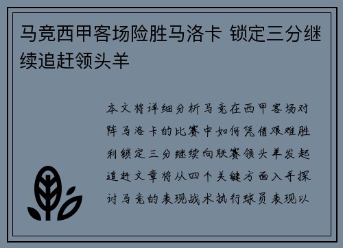 马竞西甲客场险胜马洛卡 锁定三分继续追赶领头羊