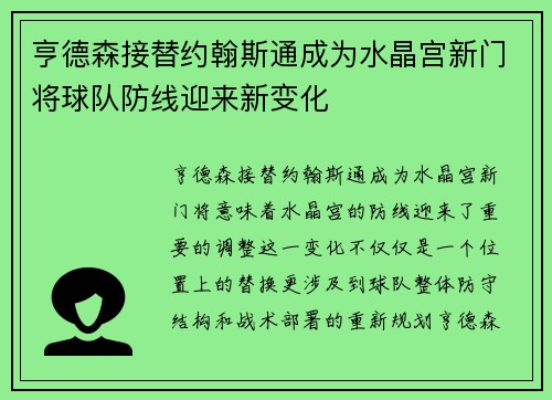 亨德森接替约翰斯通成为水晶宫新门将球队防线迎来新变化 亨德森接替约翰斯通成为水晶宫新门将球队防线迎来新变化