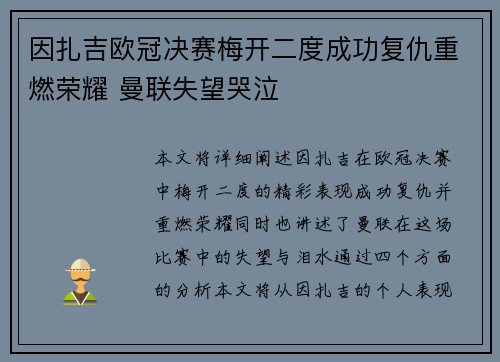 因扎吉欧冠决赛梅开二度成功复仇重燃荣耀 曼联失望哭泣 因扎吉欧冠决赛梅开二度成功复仇重燃荣耀 曼联失望哭泣