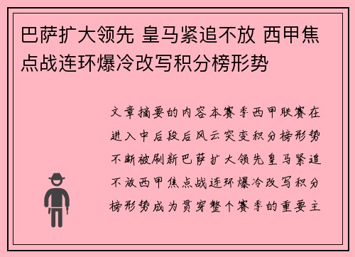 巴萨扩大领先 皇马紧追不放 西甲焦点战连环爆冷改写积分榜形势