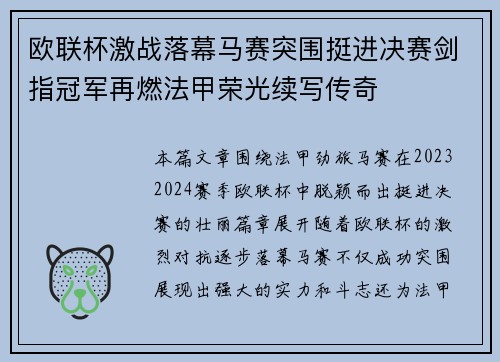 欧联杯激战落幕马赛突围挺进决赛剑指冠军再燃法甲荣光续写传奇