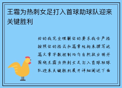 王霜为热刺女足打入首球助球队迎来关键胜利 王霜为热刺女足打入首球助球队迎来关键胜利