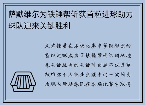 萨默维尔为铁锤帮斩获首粒进球助力球队迎来关键胜利 萨默维尔为铁锤帮斩获首粒进球助力球队迎来关键胜利