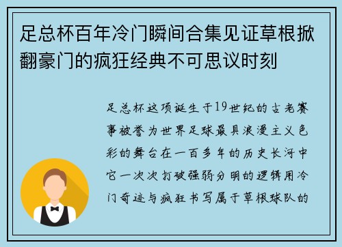 足总杯百年冷门瞬间合集见证草根掀翻豪门的疯狂经典不可思议时刻 足总杯百年冷门瞬间合集见证草根掀翻豪门的疯狂经典不可思议时刻